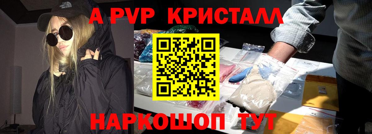 A PVP СК  A-PVP кристаллы  А ПВП  Пенза  Вход с VPN  A-PVP СК КРИС 