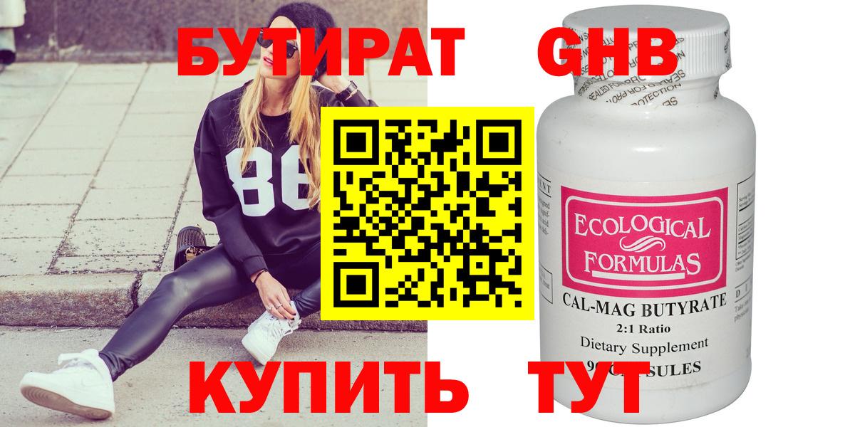 Бутират буратино Пенза