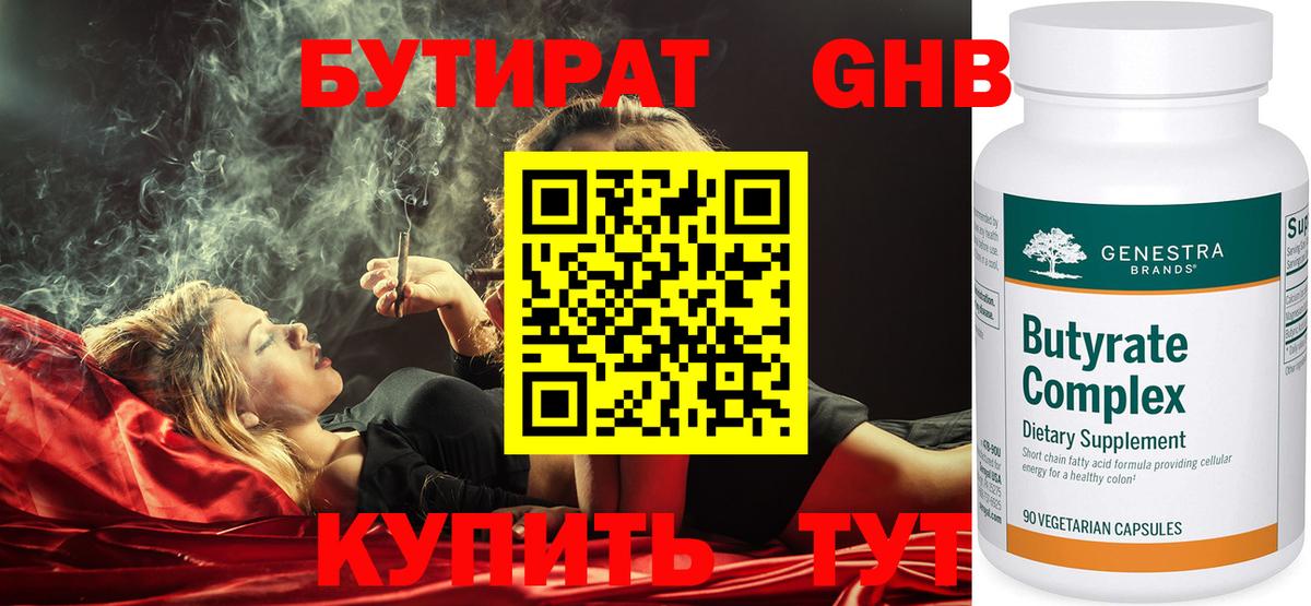 Пенза  БУТИРАТ 1.4BDO  Вход с VPN 
