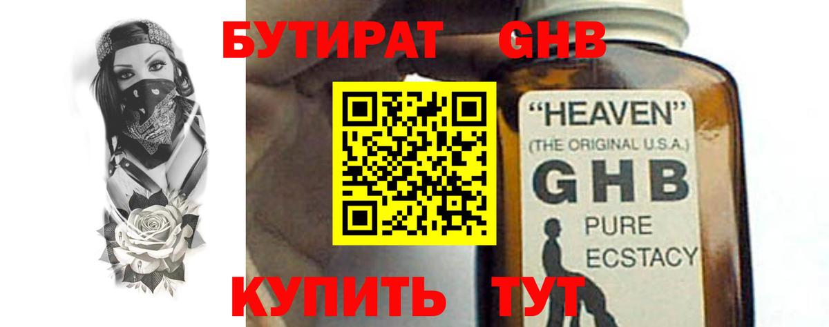 Бутират  Пенза  Бутират вода 