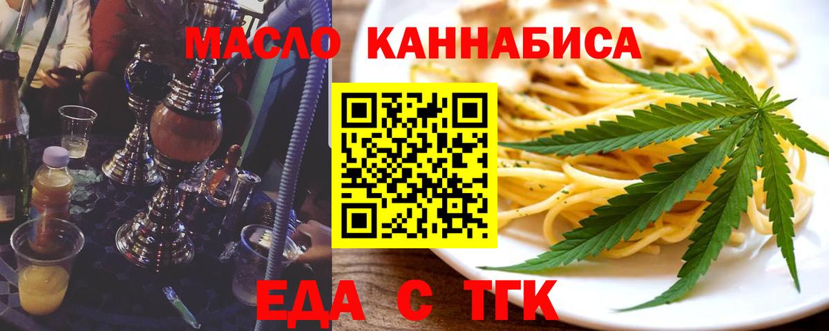Пенза  Еда ТГК конопля  Вход с VPN 