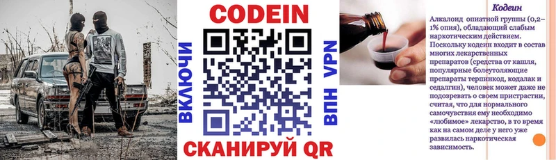 Кодеин напиток Lean (лин) Пенза