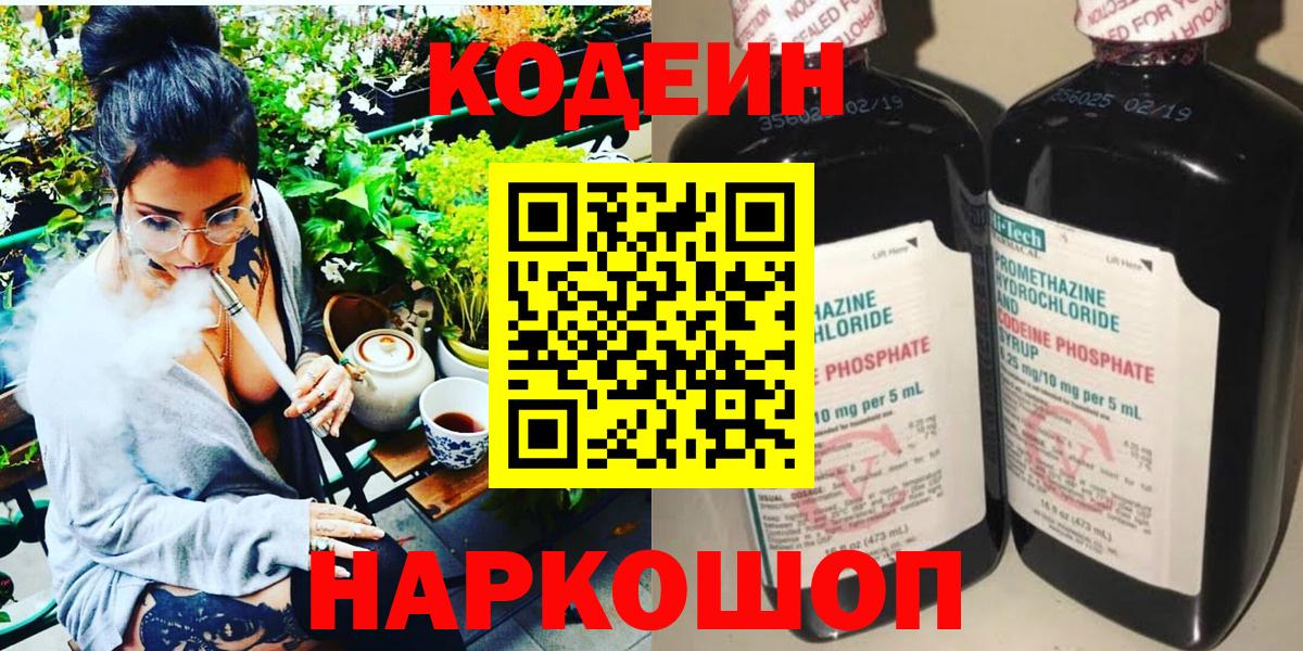 Кодеиновый сироп Lean напиток Lean (лин)  Пенза  Кодеин напиток Lean (лин) 