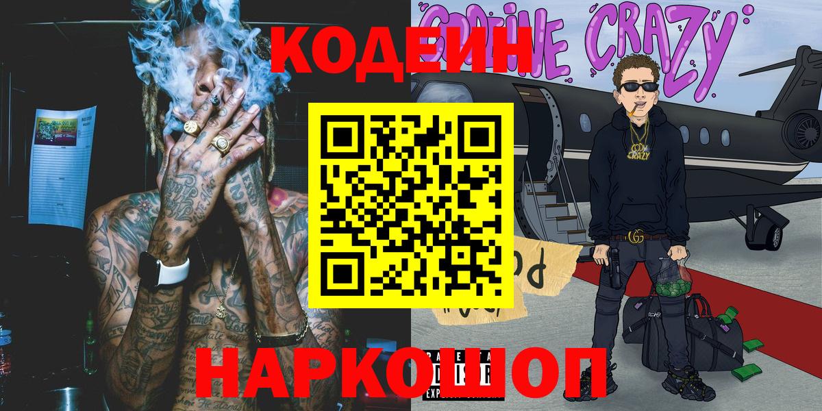 Пенза  Codein Purple Drank  Вход с VPN  Кодеин Purple Drank 