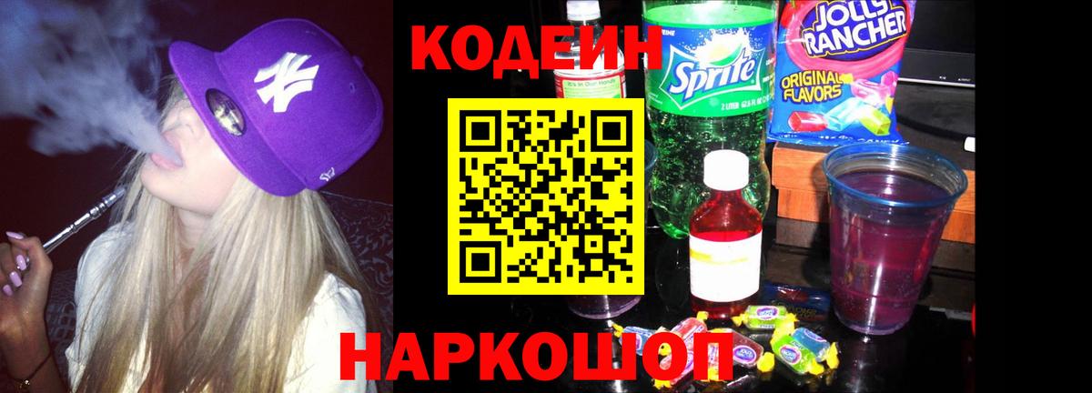 Кодеин напиток Lean (лин) Пенза