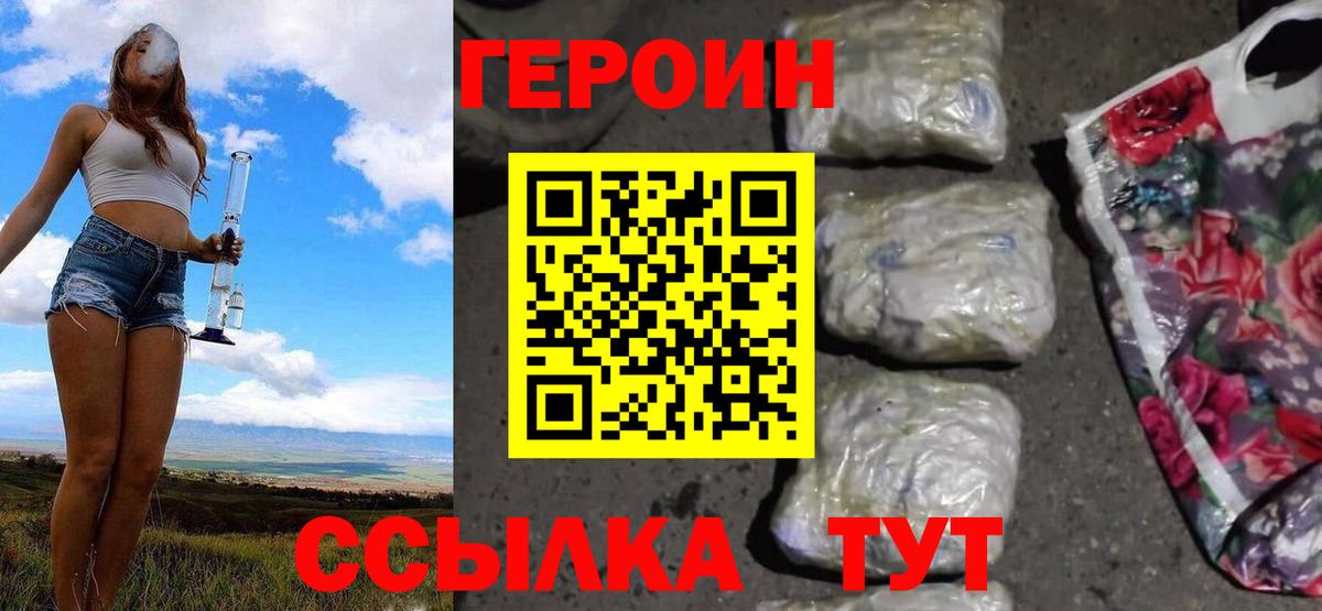 ГЕРОИН герыч Пенза