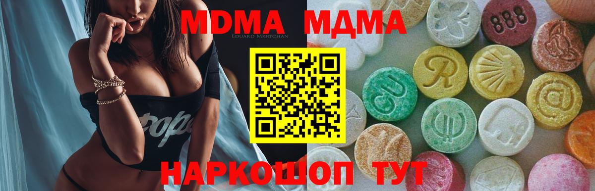 МДМА кристаллы  Вход с VPN  МДМА  Пенза 