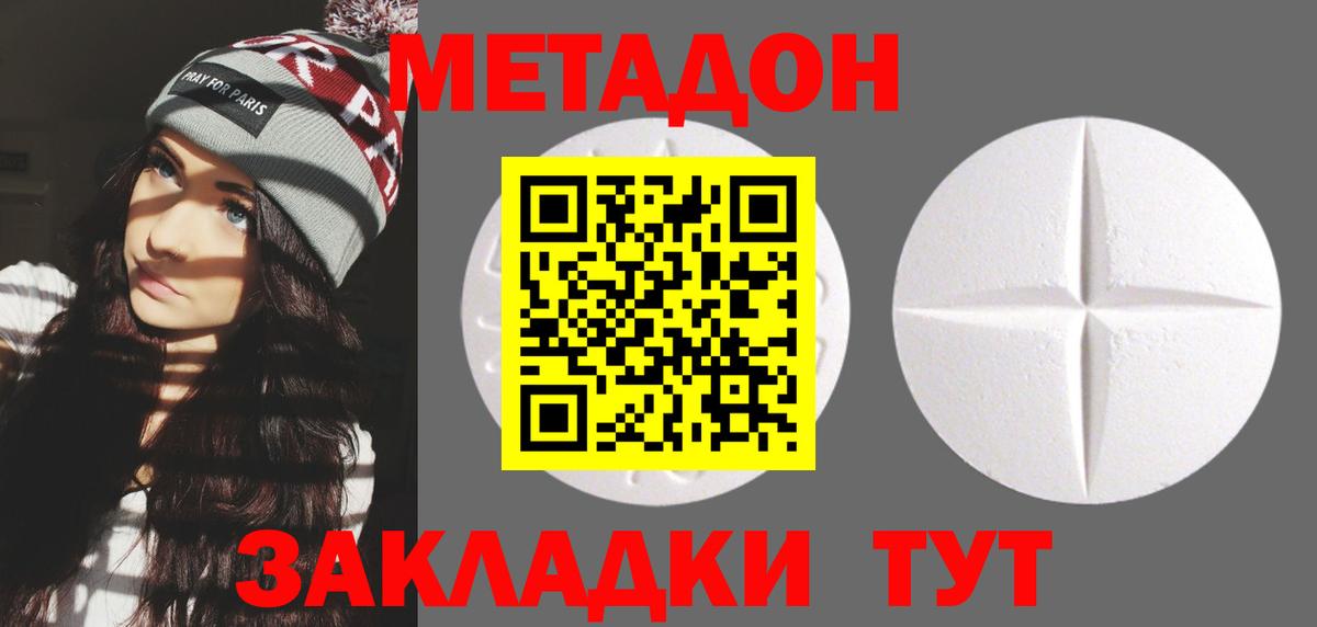Метадон methadone  Метадон мёд  Вход с VPN  Пенза 
