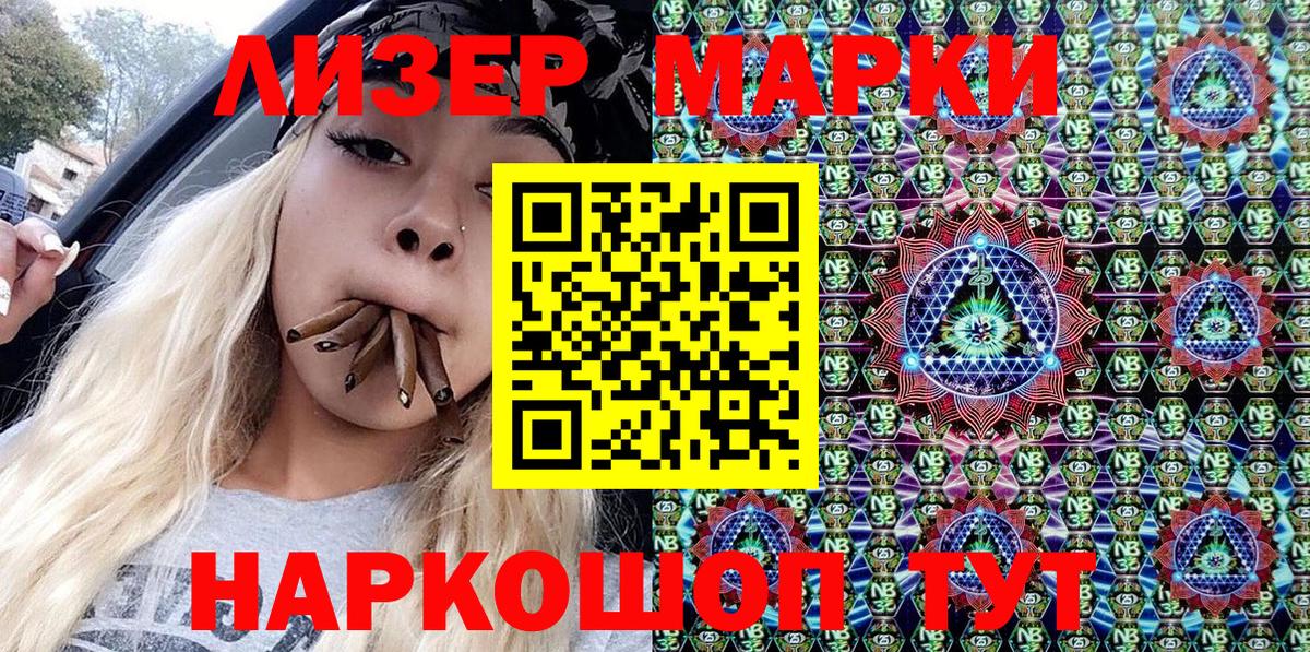 Марки N-bome 1500мкг Пенза